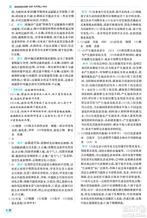 江苏人民出版社2024年秋春雨教育实验班提优训练九年级化学上册人教版答案 江苏人民出版社2024年秋春雨教育实验班提优训练九年级化学上册人教版答案