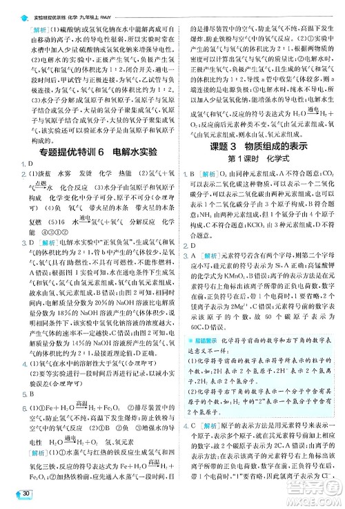 江苏人民出版社2024年秋春雨教育实验班提优训练九年级化学上册人教版答案