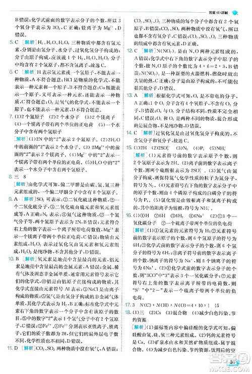 江苏人民出版社2024年秋春雨教育实验班提优训练九年级化学上册人教版答案 江苏人民出版社2024年秋春雨教育实验班提优训练九年级化学上册人教版答案