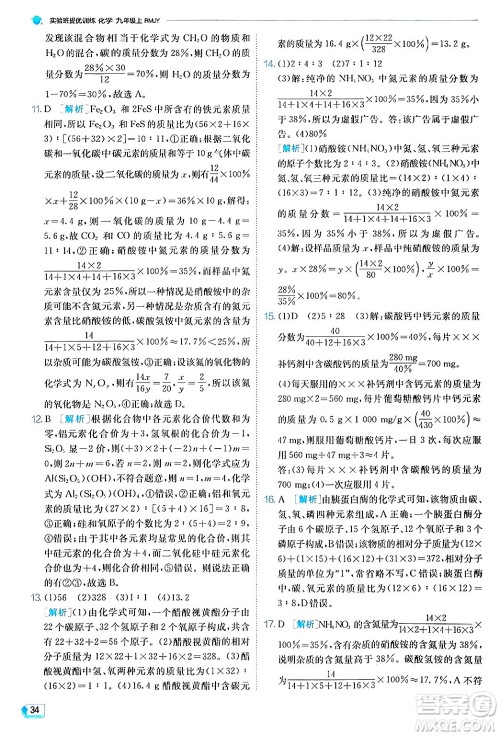 江苏人民出版社2024年秋春雨教育实验班提优训练九年级化学上册人教版答案 江苏人民出版社2024年秋春雨教育实验班提优训练九年级化学上册人教版答案