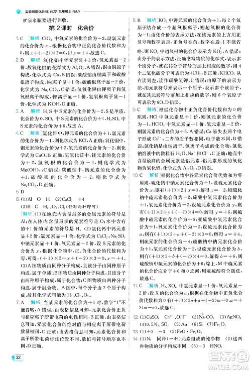 江苏人民出版社2024年秋春雨教育实验班提优训练九年级化学上册人教版答案 江苏人民出版社2024年秋春雨教育实验班提优训练九年级化学上册人教版答案