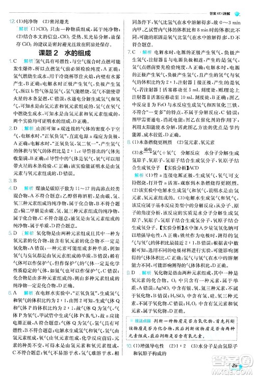 江苏人民出版社2024年秋春雨教育实验班提优训练九年级化学上册人教版答案 江苏人民出版社2024年秋春雨教育实验班提优训练九年级化学上册人教版答案