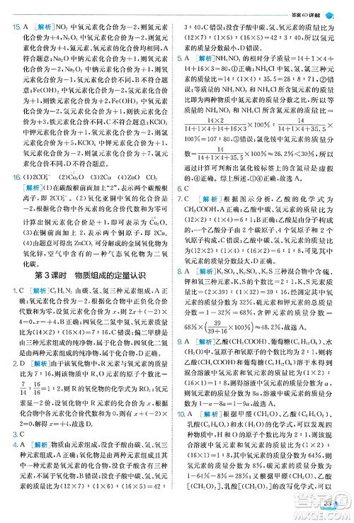 江苏人民出版社2024年秋春雨教育实验班提优训练九年级化学上册人教版答案 江苏人民出版社2024年秋春雨教育实验班提优训练九年级化学上册人教版答案