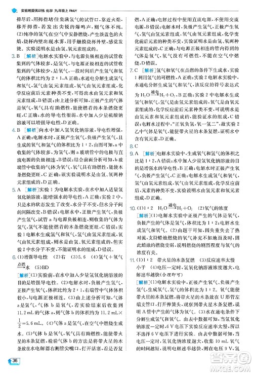 江苏人民出版社2024年秋春雨教育实验班提优训练九年级化学上册人教版答案 江苏人民出版社2024年秋春雨教育实验班提优训练九年级化学上册人教版答案