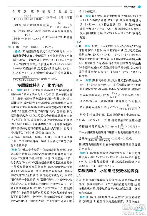 江苏人民出版社2024年秋春雨教育实验班提优训练九年级化学上册人教版答案 江苏人民出版社2024年秋春雨教育实验班提优训练九年级化学上册人教版答案