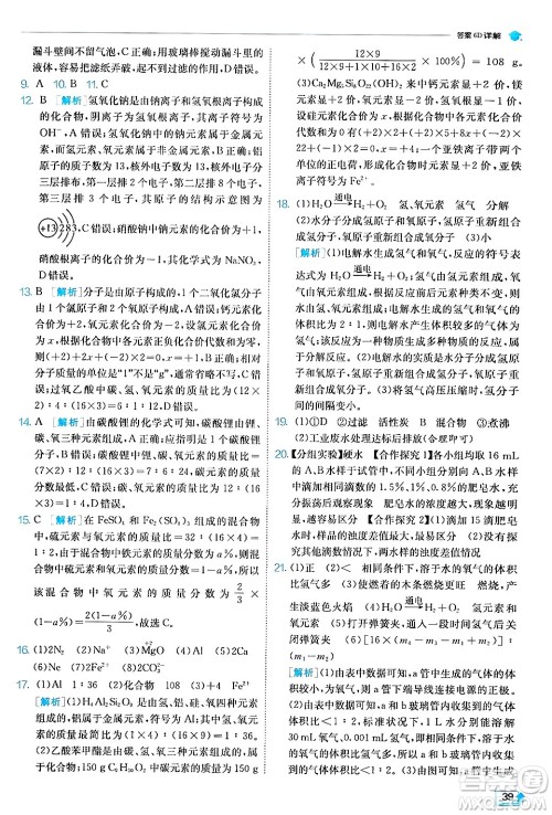 江苏人民出版社2024年秋春雨教育实验班提优训练九年级化学上册人教版答案 江苏人民出版社2024年秋春雨教育实验班提优训练九年级化学上册人教版答案