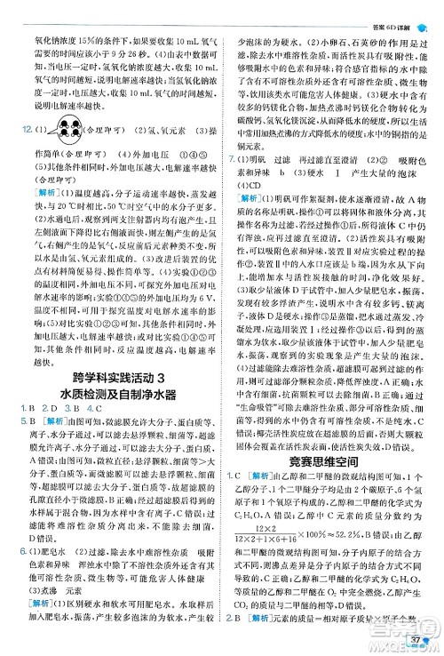 江苏人民出版社2024年秋春雨教育实验班提优训练九年级化学上册人教版答案 江苏人民出版社2024年秋春雨教育实验班提优训练九年级化学上册人教版答案