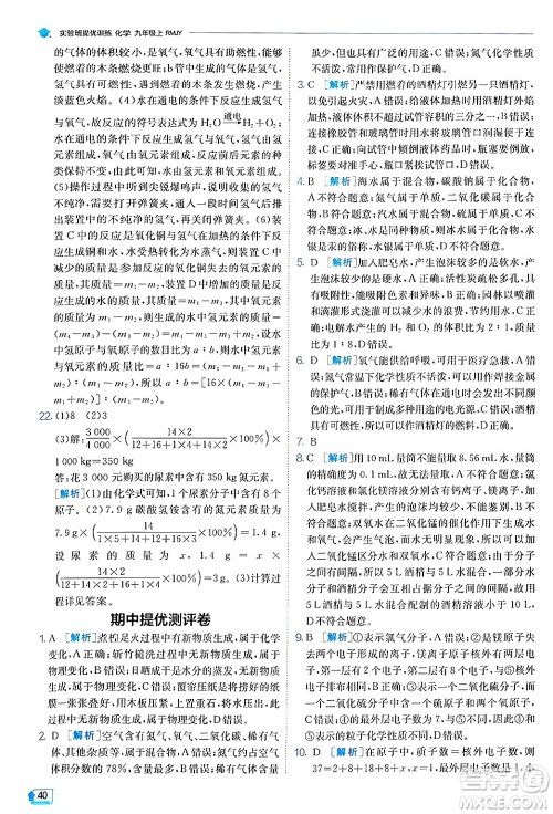 江苏人民出版社2024年秋春雨教育实验班提优训练九年级化学上册人教版答案 江苏人民出版社2024年秋春雨教育实验班提优训练九年级化学上册人教版答案