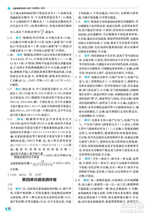 江苏人民出版社2024年秋春雨教育实验班提优训练九年级化学上册人教版答案 江苏人民出版社2024年秋春雨教育实验班提优训练九年级化学上册人教版答案