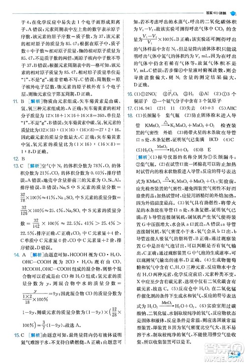 江苏人民出版社2024年秋春雨教育实验班提优训练九年级化学上册人教版答案 江苏人民出版社2024年秋春雨教育实验班提优训练九年级化学上册人教版答案