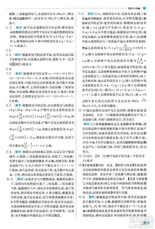 江苏人民出版社2024年秋春雨教育实验班提优训练九年级化学上册人教版答案 江苏人民出版社2024年秋春雨教育实验班提优训练九年级化学上册人教版答案