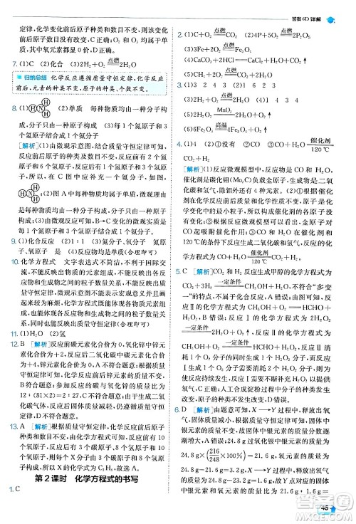 江苏人民出版社2024年秋春雨教育实验班提优训练九年级化学上册人教版答案 江苏人民出版社2024年秋春雨教育实验班提优训练九年级化学上册人教版答案