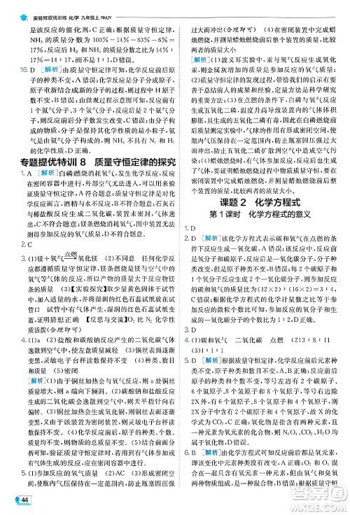 江苏人民出版社2024年秋春雨教育实验班提优训练九年级化学上册人教版答案 江苏人民出版社2024年秋春雨教育实验班提优训练九年级化学上册人教版答案