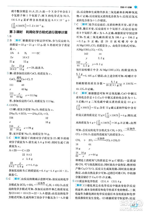 江苏人民出版社2024年秋春雨教育实验班提优训练九年级化学上册人教版答案