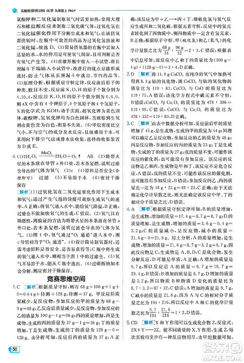 江苏人民出版社2024年秋春雨教育实验班提优训练九年级化学上册人教版答案 江苏人民出版社2024年秋春雨教育实验班提优训练九年级化学上册人教版答案