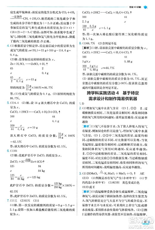 江苏人民出版社2024年秋春雨教育实验班提优训练九年级化学上册人教版答案