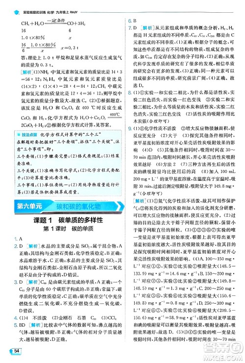 江苏人民出版社2024年秋春雨教育实验班提优训练九年级化学上册人教版答案 江苏人民出版社2024年秋春雨教育实验班提优训练九年级化学上册人教版答案