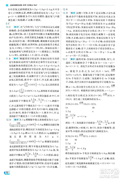 江苏人民出版社2024年秋春雨教育实验班提优训练九年级化学上册人教版答案