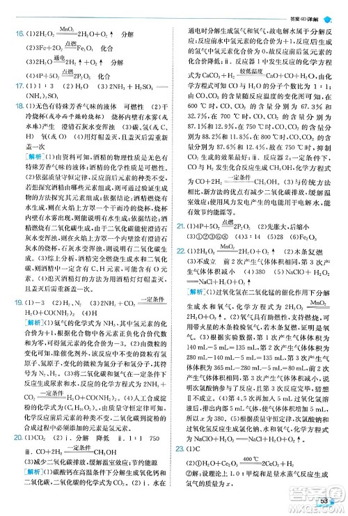 江苏人民出版社2024年秋春雨教育实验班提优训练九年级化学上册人教版答案 江苏人民出版社2024年秋春雨教育实验班提优训练九年级化学上册人教版答案