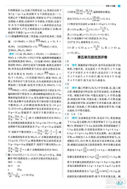 江苏人民出版社2024年秋春雨教育实验班提优训练九年级化学上册人教版答案 江苏人民出版社2024年秋春雨教育实验班提优训练九年级化学上册人教版答案