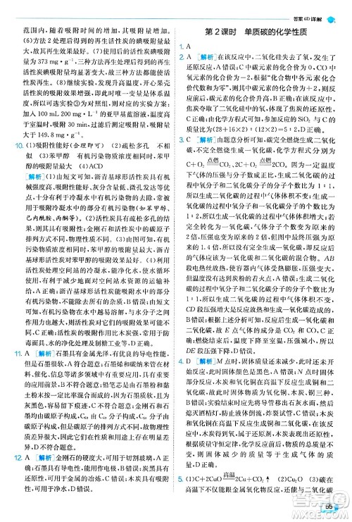 江苏人民出版社2024年秋春雨教育实验班提优训练九年级化学上册人教版答案 江苏人民出版社2024年秋春雨教育实验班提优训练九年级化学上册人教版答案