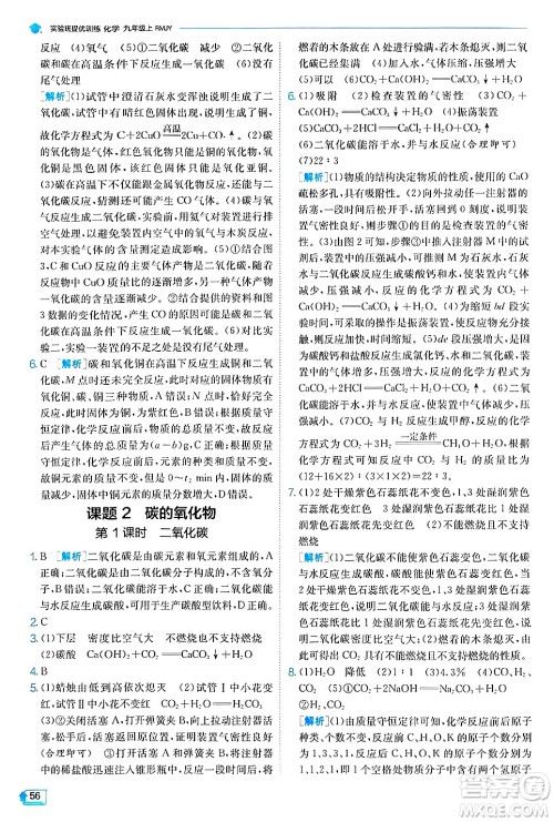 江苏人民出版社2024年秋春雨教育实验班提优训练九年级化学上册人教版答案 江苏人民出版社2024年秋春雨教育实验班提优训练九年级化学上册人教版答案