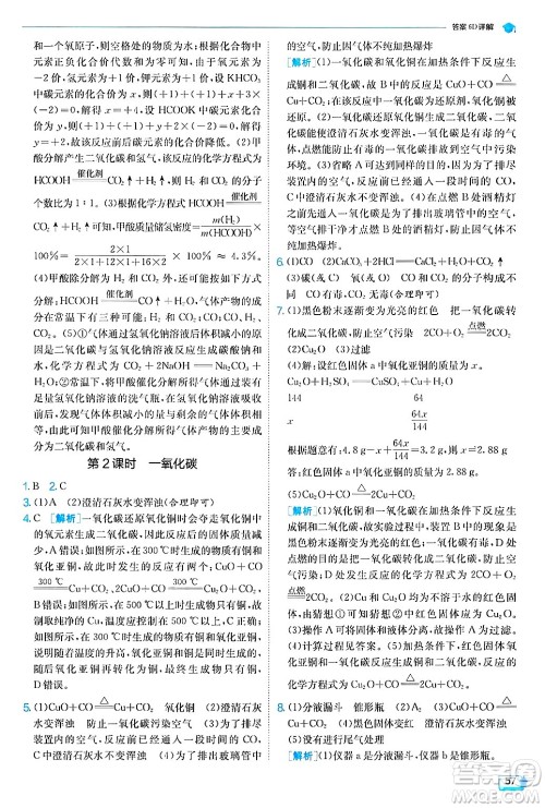 江苏人民出版社2024年秋春雨教育实验班提优训练九年级化学上册人教版答案 江苏人民出版社2024年秋春雨教育实验班提优训练九年级化学上册人教版答案