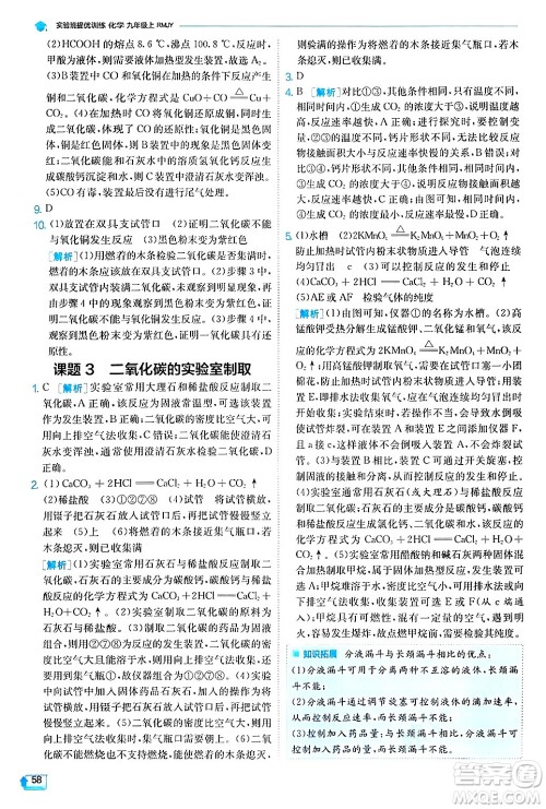 江苏人民出版社2024年秋春雨教育实验班提优训练九年级化学上册人教版答案 江苏人民出版社2024年秋春雨教育实验班提优训练九年级化学上册人教版答案