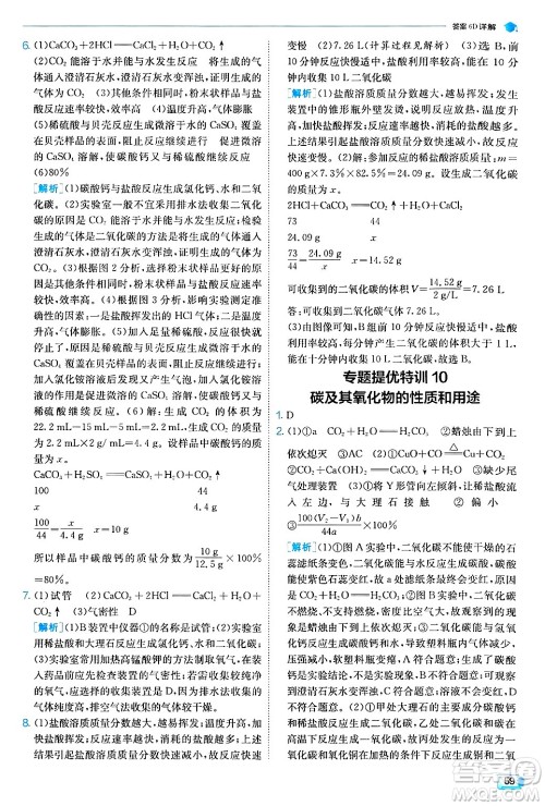 江苏人民出版社2024年秋春雨教育实验班提优训练九年级化学上册人教版答案 江苏人民出版社2024年秋春雨教育实验班提优训练九年级化学上册人教版答案