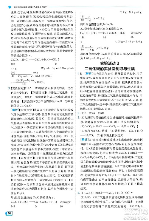 江苏人民出版社2024年秋春雨教育实验班提优训练九年级化学上册人教版答案 江苏人民出版社2024年秋春雨教育实验班提优训练九年级化学上册人教版答案