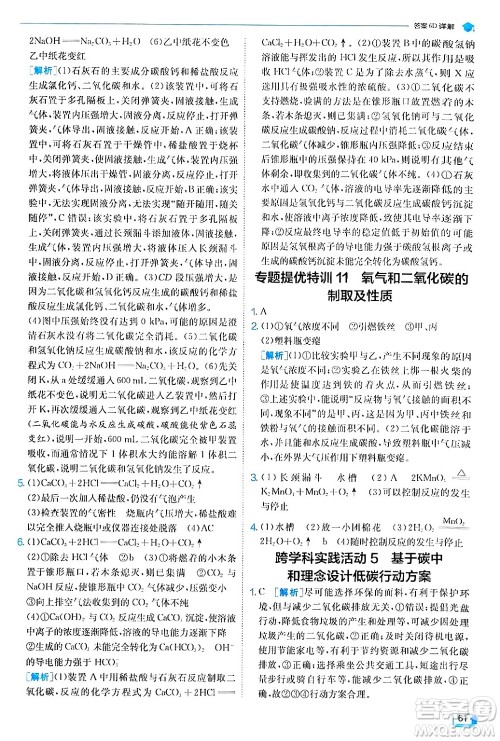 江苏人民出版社2024年秋春雨教育实验班提优训练九年级化学上册人教版答案 江苏人民出版社2024年秋春雨教育实验班提优训练九年级化学上册人教版答案