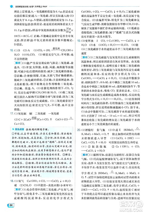 江苏人民出版社2024年秋春雨教育实验班提优训练九年级化学上册人教版答案 江苏人民出版社2024年秋春雨教育实验班提优训练九年级化学上册人教版答案