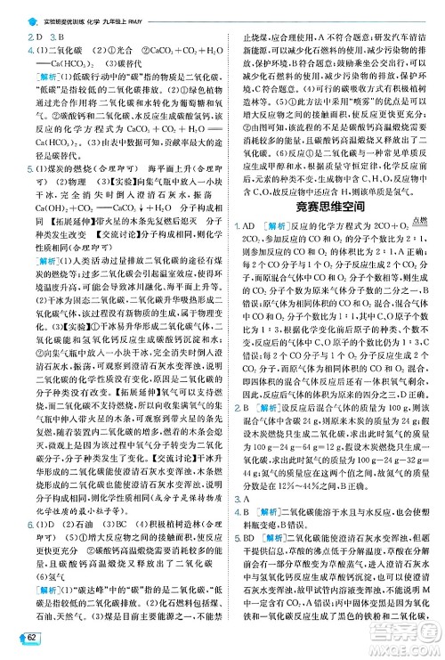 江苏人民出版社2024年秋春雨教育实验班提优训练九年级化学上册人教版答案 江苏人民出版社2024年秋春雨教育实验班提优训练九年级化学上册人教版答案