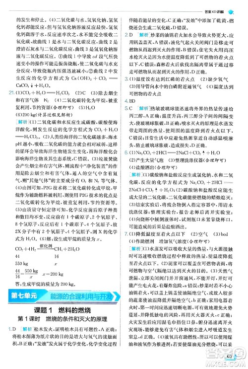 江苏人民出版社2024年秋春雨教育实验班提优训练九年级化学上册人教版答案 江苏人民出版社2024年秋春雨教育实验班提优训练九年级化学上册人教版答案
