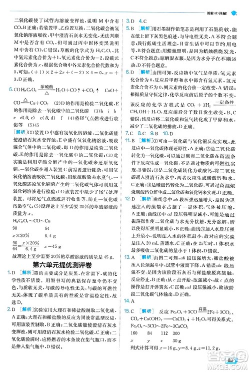 江苏人民出版社2024年秋春雨教育实验班提优训练九年级化学上册人教版答案 江苏人民出版社2024年秋春雨教育实验班提优训练九年级化学上册人教版答案