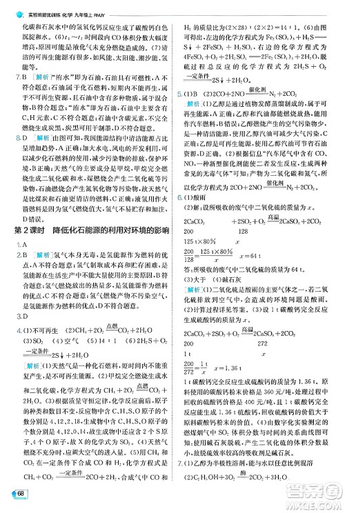 江苏人民出版社2024年秋春雨教育实验班提优训练九年级化学上册人教版答案 江苏人民出版社2024年秋春雨教育实验班提优训练九年级化学上册人教版答案