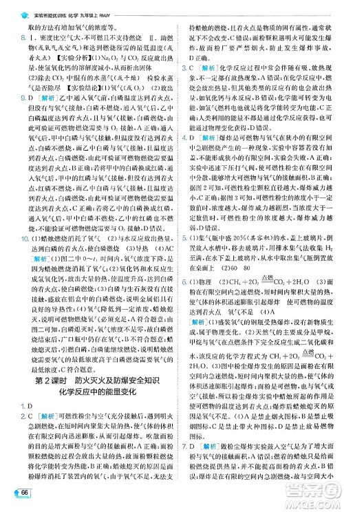 江苏人民出版社2024年秋春雨教育实验班提优训练九年级化学上册人教版答案 江苏人民出版社2024年秋春雨教育实验班提优训练九年级化学上册人教版答案