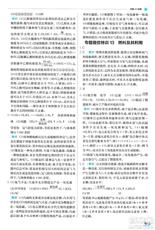 江苏人民出版社2024年秋春雨教育实验班提优训练九年级化学上册人教版答案 江苏人民出版社2024年秋春雨教育实验班提优训练九年级化学上册人教版答案