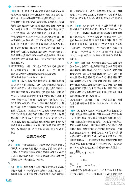 江苏人民出版社2024年秋春雨教育实验班提优训练九年级化学上册人教版答案 江苏人民出版社2024年秋春雨教育实验班提优训练九年级化学上册人教版答案