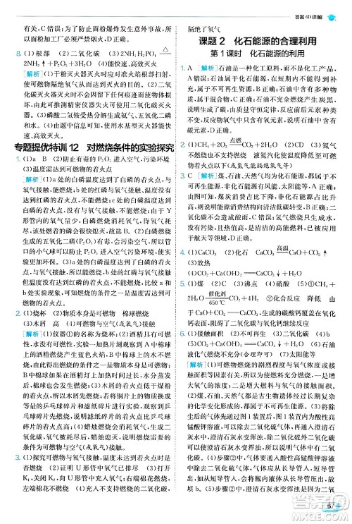 江苏人民出版社2024年秋春雨教育实验班提优训练九年级化学上册人教版答案 江苏人民出版社2024年秋春雨教育实验班提优训练九年级化学上册人教版答案