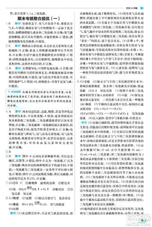 江苏人民出版社2024年秋春雨教育实验班提优训练九年级化学上册人教版答案 江苏人民出版社2024年秋春雨教育实验班提优训练九年级化学上册人教版答案