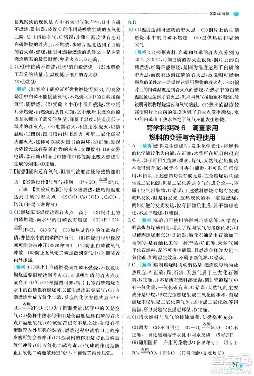 江苏人民出版社2024年秋春雨教育实验班提优训练九年级化学上册人教版答案 江苏人民出版社2024年秋春雨教育实验班提优训练九年级化学上册人教版答案