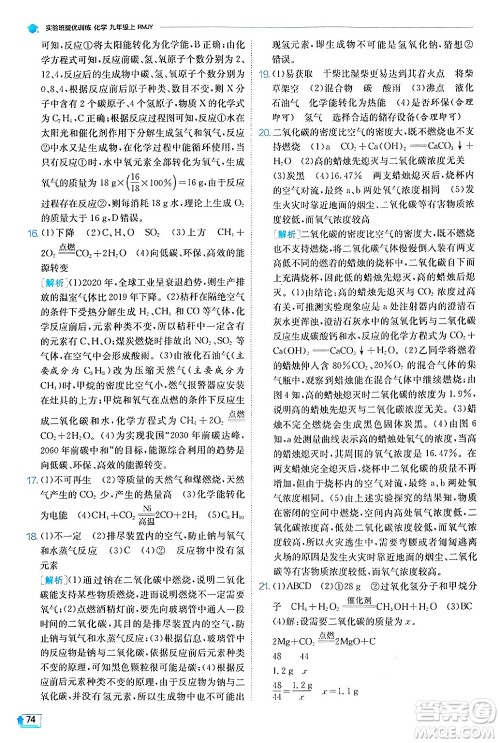 江苏人民出版社2024年秋春雨教育实验班提优训练九年级化学上册人教版答案 江苏人民出版社2024年秋春雨教育实验班提优训练九年级化学上册人教版答案