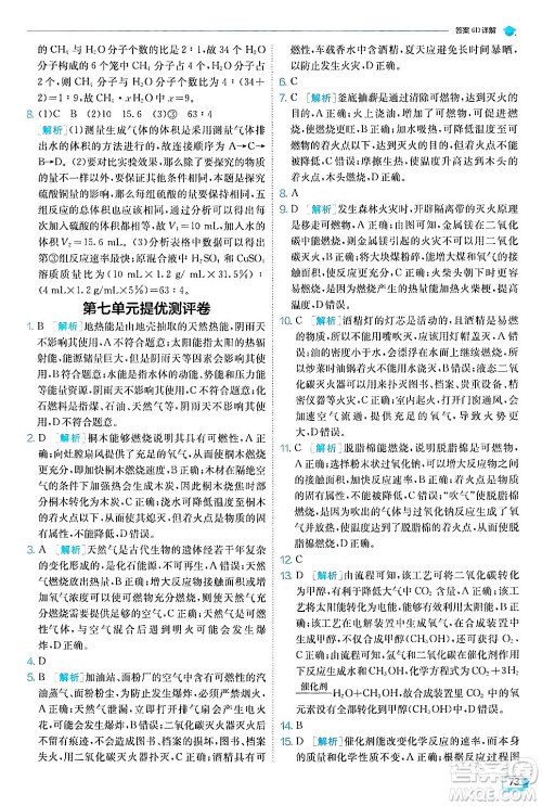 江苏人民出版社2024年秋春雨教育实验班提优训练九年级化学上册人教版答案 江苏人民出版社2024年秋春雨教育实验班提优训练九年级化学上册人教版答案