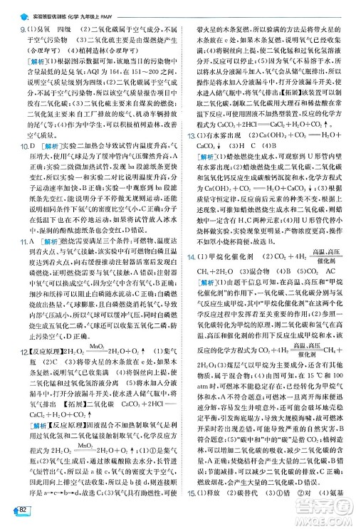 江苏人民出版社2024年秋春雨教育实验班提优训练九年级化学上册人教版答案 江苏人民出版社2024年秋春雨教育实验班提优训练九年级化学上册人教版答案