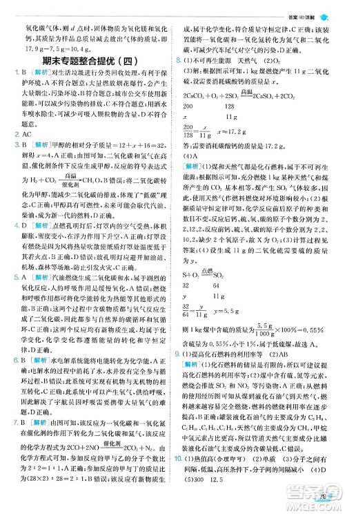 江苏人民出版社2024年秋春雨教育实验班提优训练九年级化学上册人教版答案 江苏人民出版社2024年秋春雨教育实验班提优训练九年级化学上册人教版答案