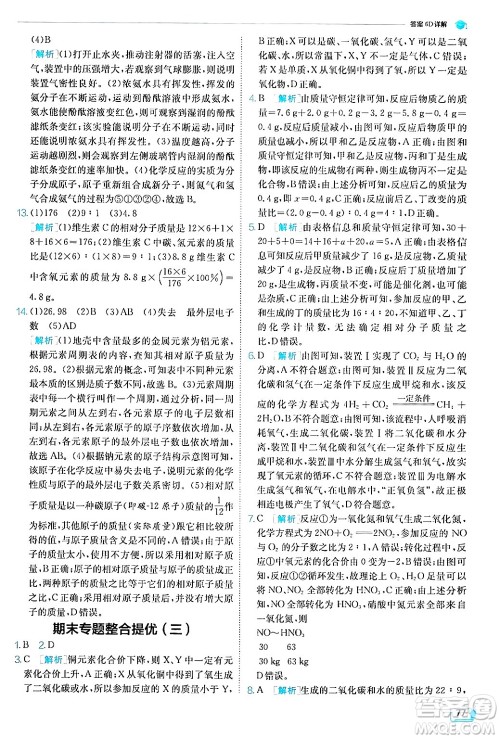 江苏人民出版社2024年秋春雨教育实验班提优训练九年级化学上册人教版答案 江苏人民出版社2024年秋春雨教育实验班提优训练九年级化学上册人教版答案