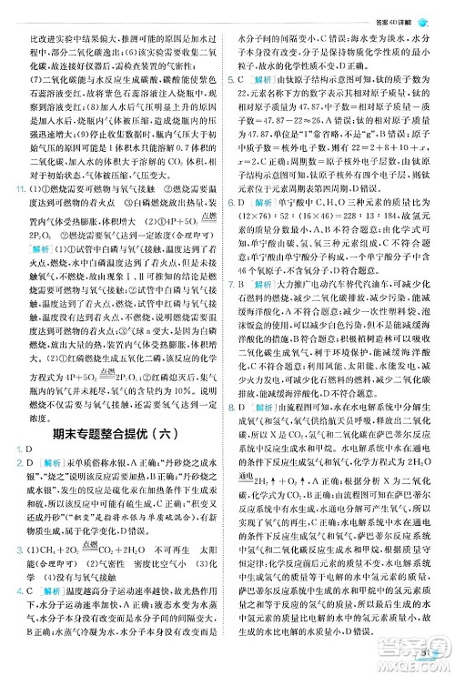 江苏人民出版社2024年秋春雨教育实验班提优训练九年级化学上册人教版答案 江苏人民出版社2024年秋春雨教育实验班提优训练九年级化学上册人教版答案