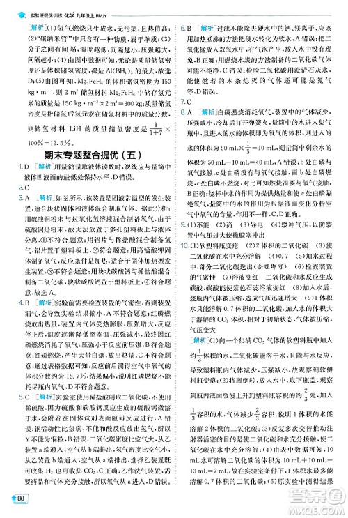 江苏人民出版社2024年秋春雨教育实验班提优训练九年级化学上册人教版答案 江苏人民出版社2024年秋春雨教育实验班提优训练九年级化学上册人教版答案