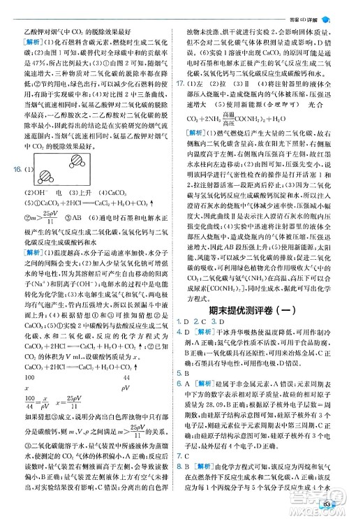 江苏人民出版社2024年秋春雨教育实验班提优训练九年级化学上册人教版答案